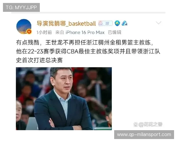 同曦新主帅王世龙宣布执教，球队期待翻盘